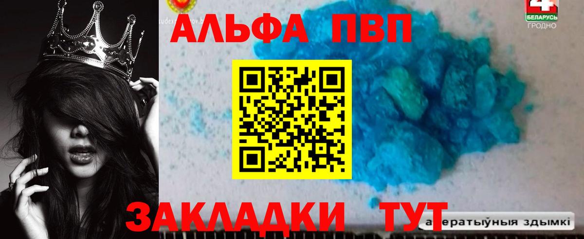 APVP Crystall  Альфа ПВП  Вход с VPN  Сухой Лог  Alfa_PVP VHQ 