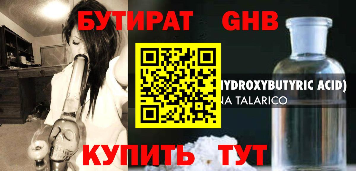 Бутират оксибутират  Вход с VPN  Сухой Лог 