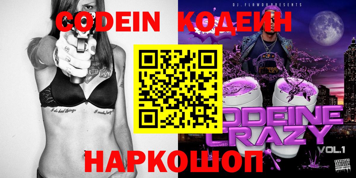 Codein напиток Lean (лин)  Вход с VPN  Кодеин Purple Drank  Сухой Лог 