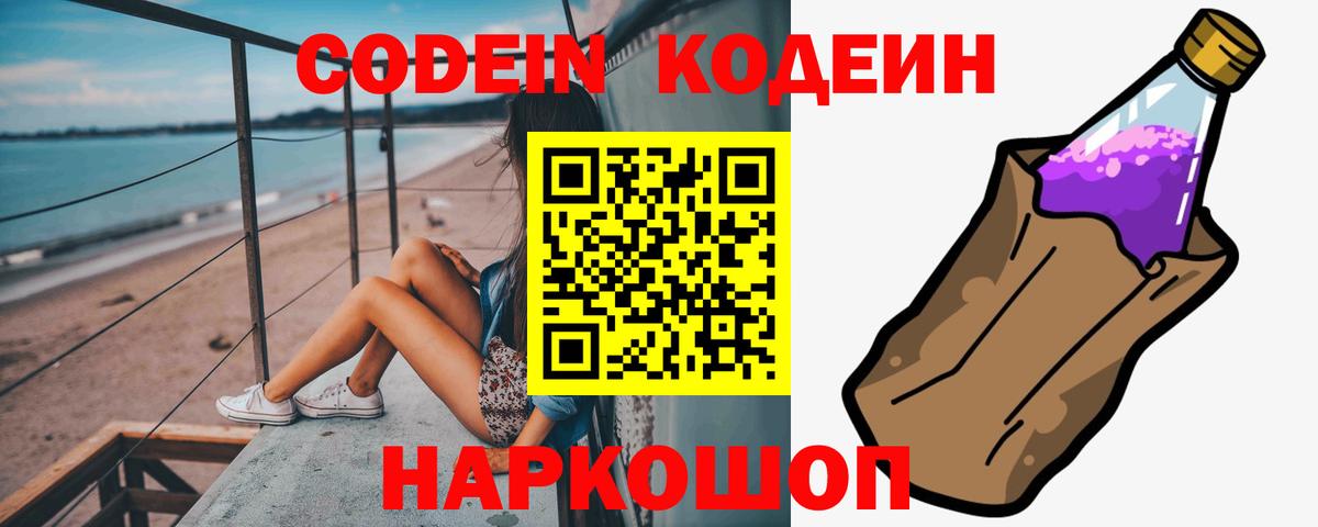 Codein Purple Drank Сухой Лог