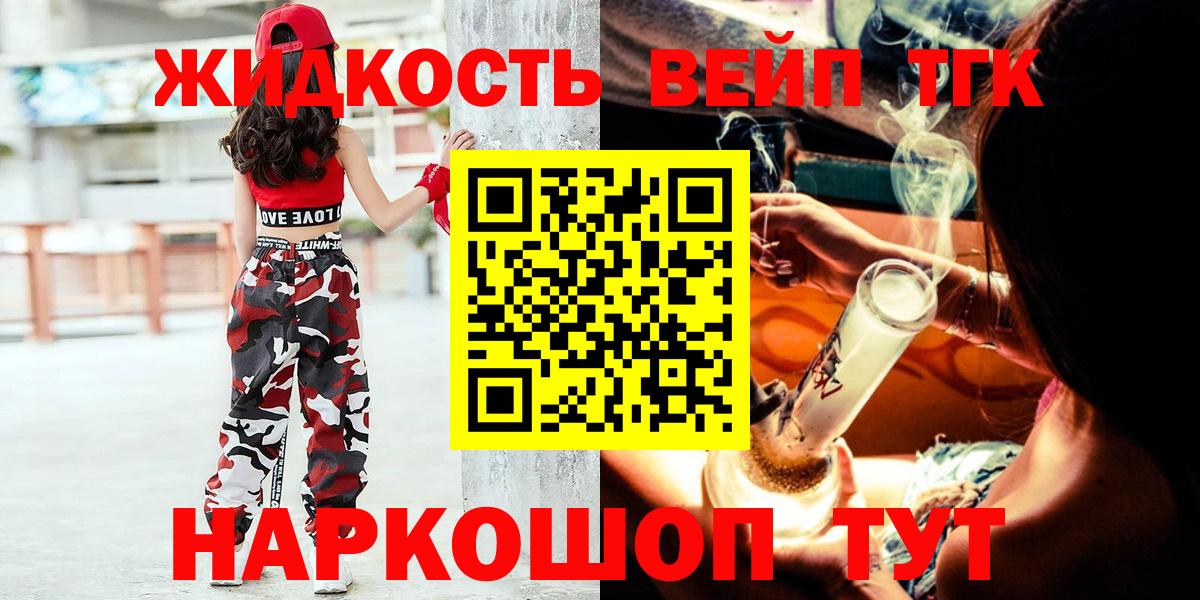 ТГК вейп Сухой Лог